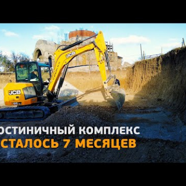 Строительство гостиничного комплекса в Крыму. Часть 2